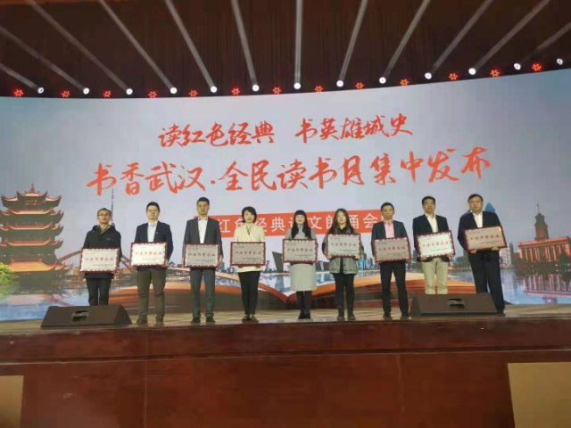 航天瑞奇被授予武汉市“十佳书香企业”。